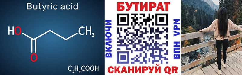 Купить  Сургут  БУТИРАТ бутик 