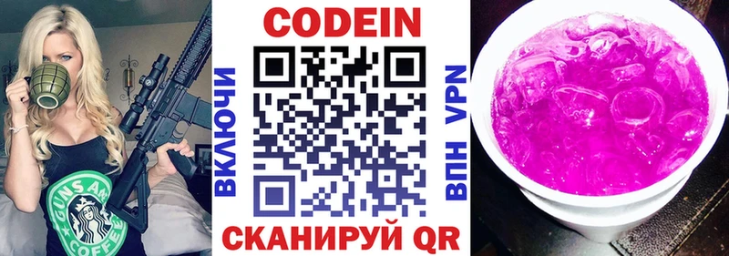 Codein напиток Lean (лин)  Купить закладки  Сургут